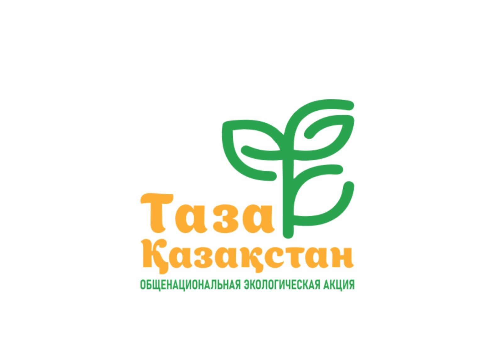 Таза Казахстан