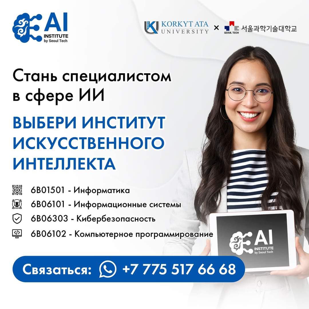 Институт искусственного интеллекта