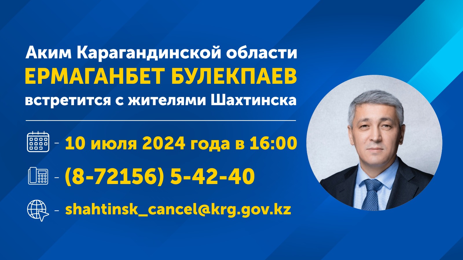 К сведению жителей Шахтинска!