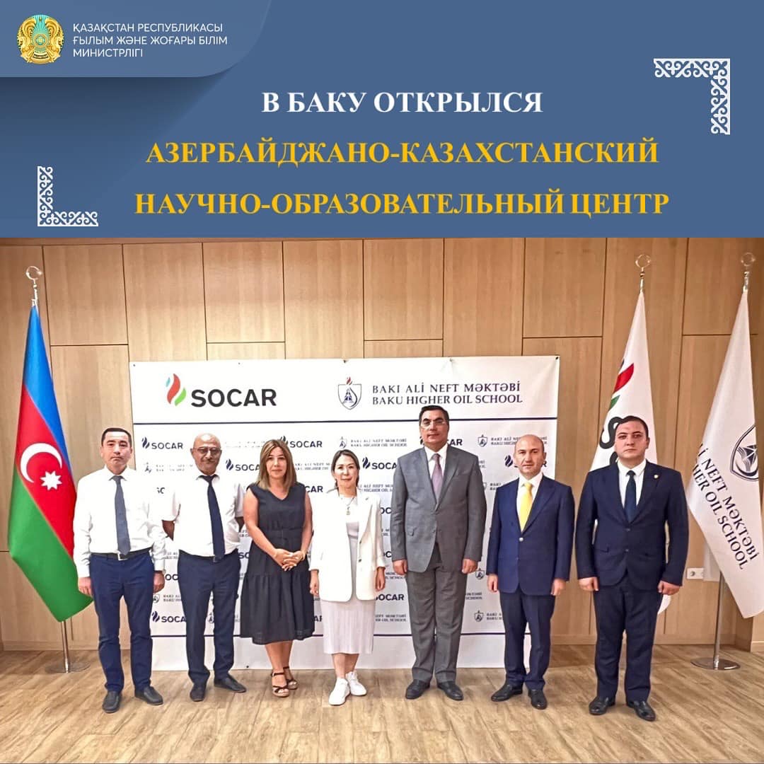 В БАКУ ОТКРЫЛСЯ АЗЕРБАЙДЖАНО-КАЗАХСТАНСКИЙ НАУЧНО-ОБРАЗОВАТЕЛЬНЫЙ ЦЕНТР