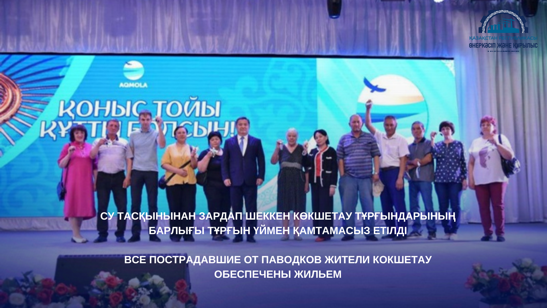 Все пострадавшие от паводков жители Кокшетау обеспечены жильем