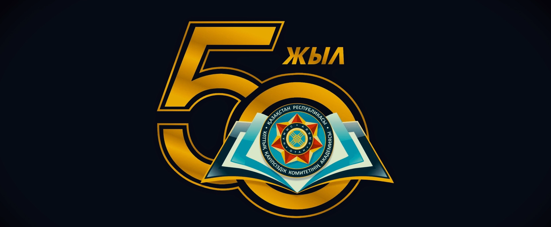 Полвека высшему учебному заведению
