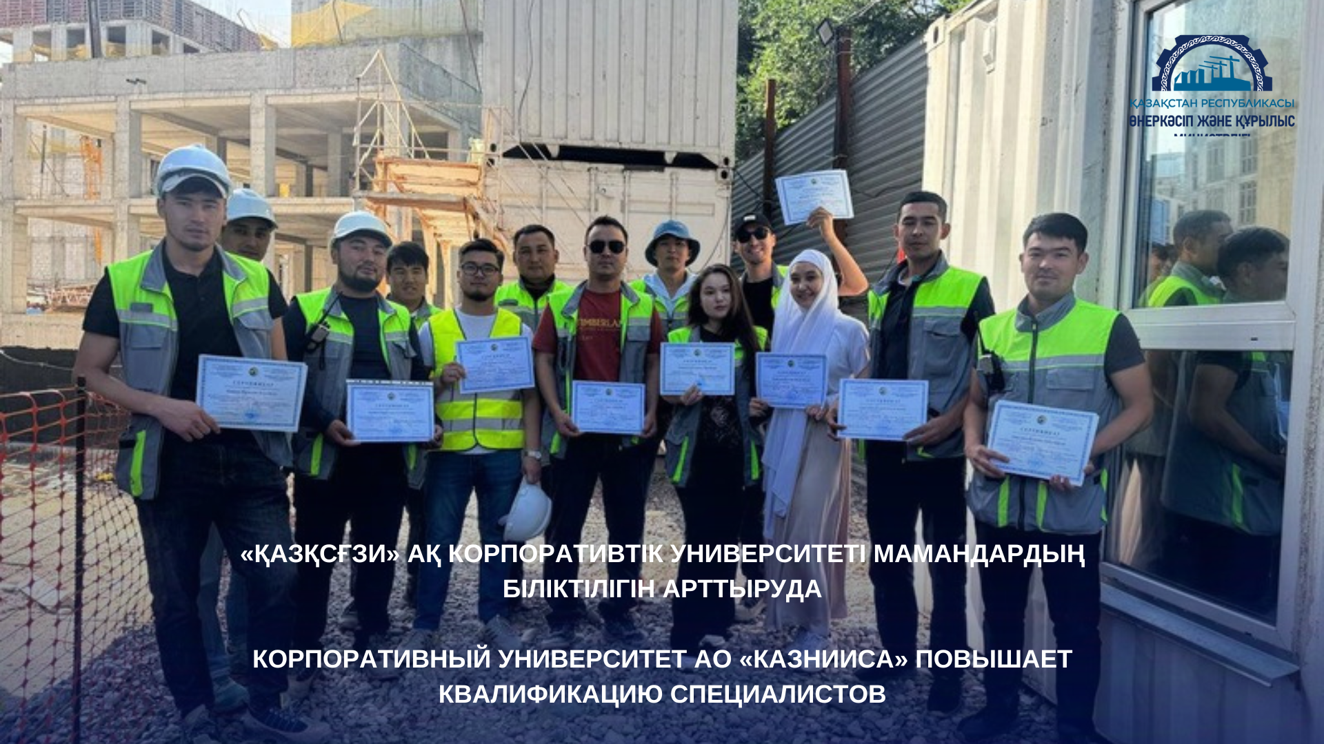 Корпоративный университет АО «КазНИИСА» повышает квалификацию специалистов