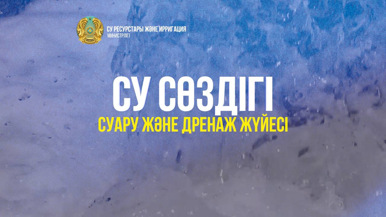 Су сөздігі: Суару және дренаж жүйесі