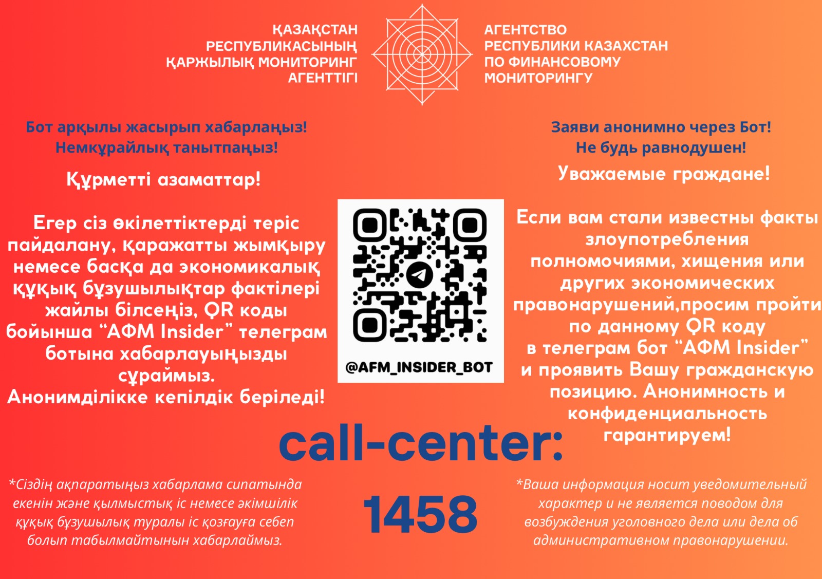 создан телеграмм-канал «АФМ-insider»