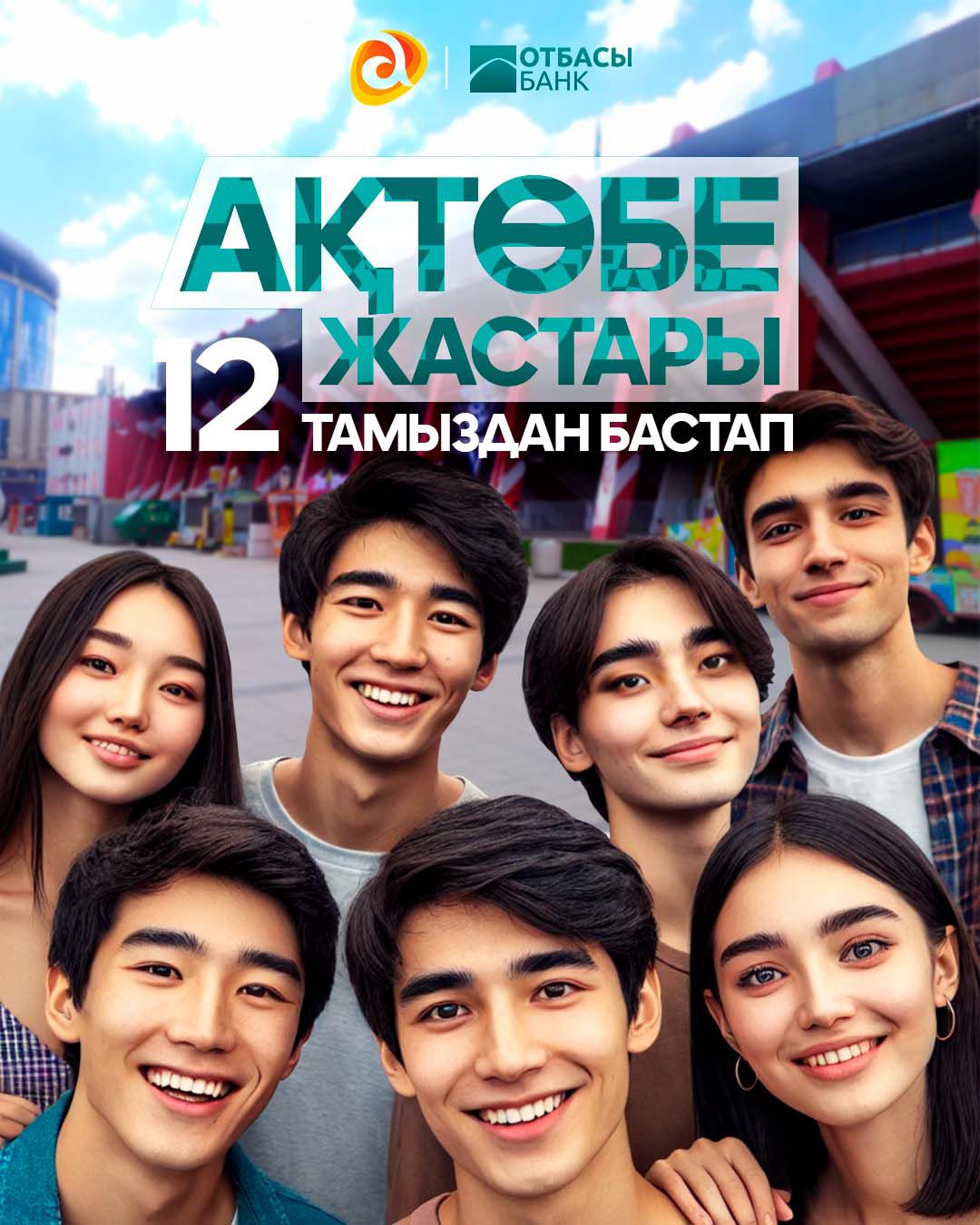 Ақтөбе жастары