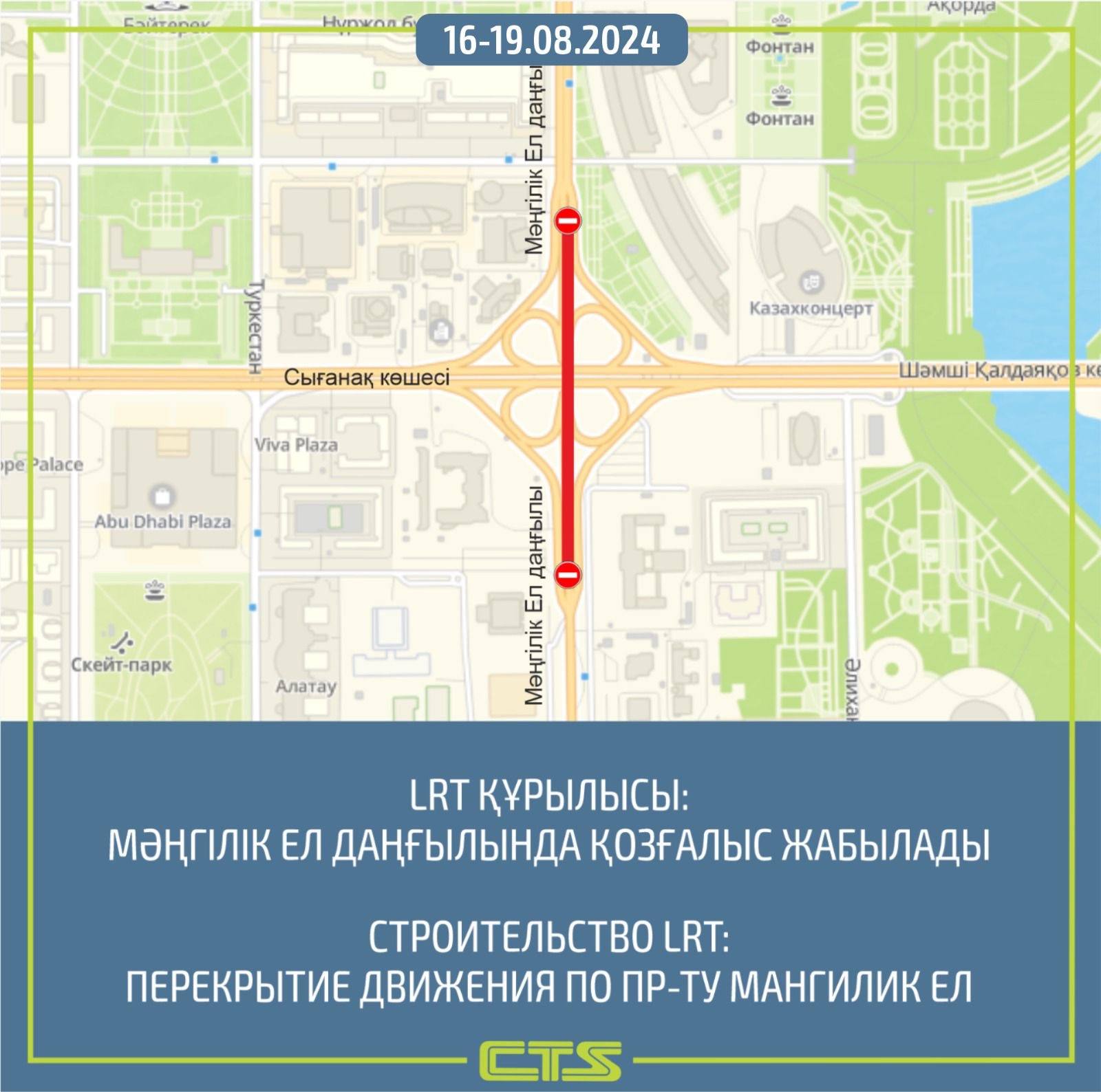 Строительство LRT: несколько улиц перекроют в Астане