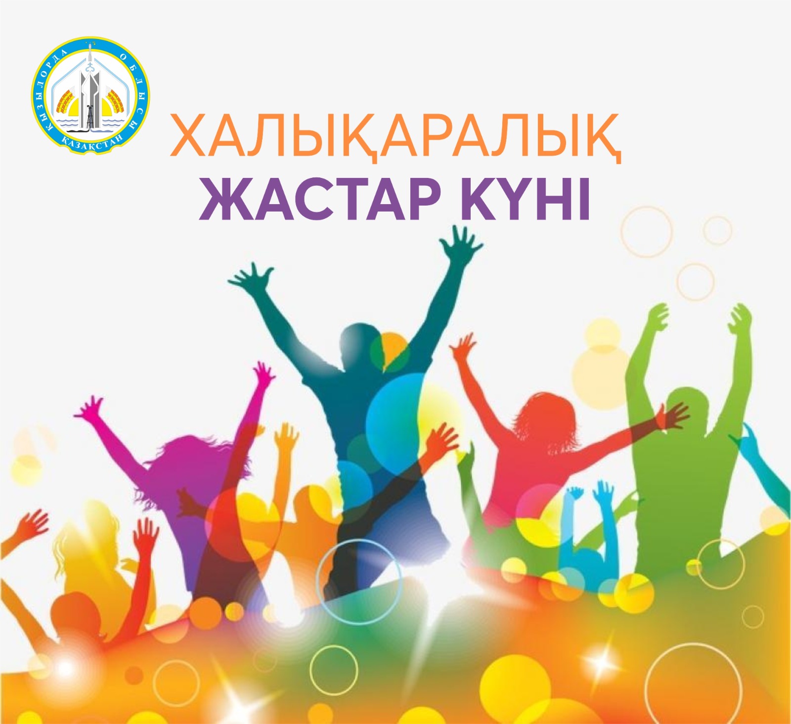 Поздравление