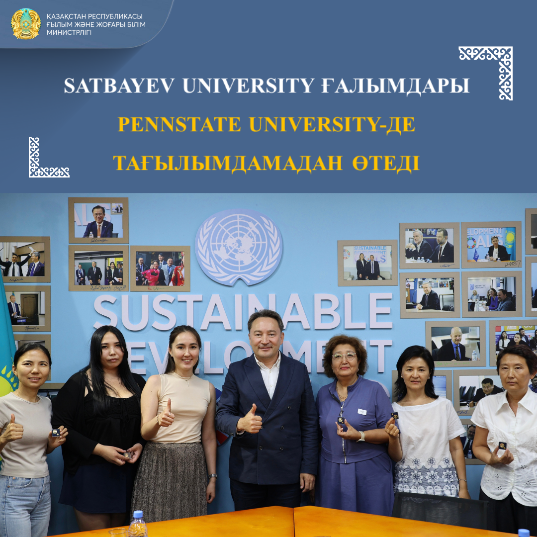 SATBAYEV UNIVERSITY ҒАЛЫМДАРЫ PENNSTATE UNIVERSITY-ДЕ ТАҒЫЛЫМДАМАДАН ӨТЕДІ