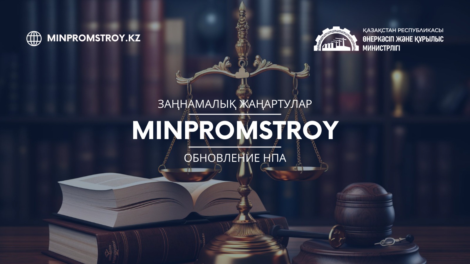 МПС РК опубликовало проект приказа об утверждении форм для сбора данных в области жилищных отношений