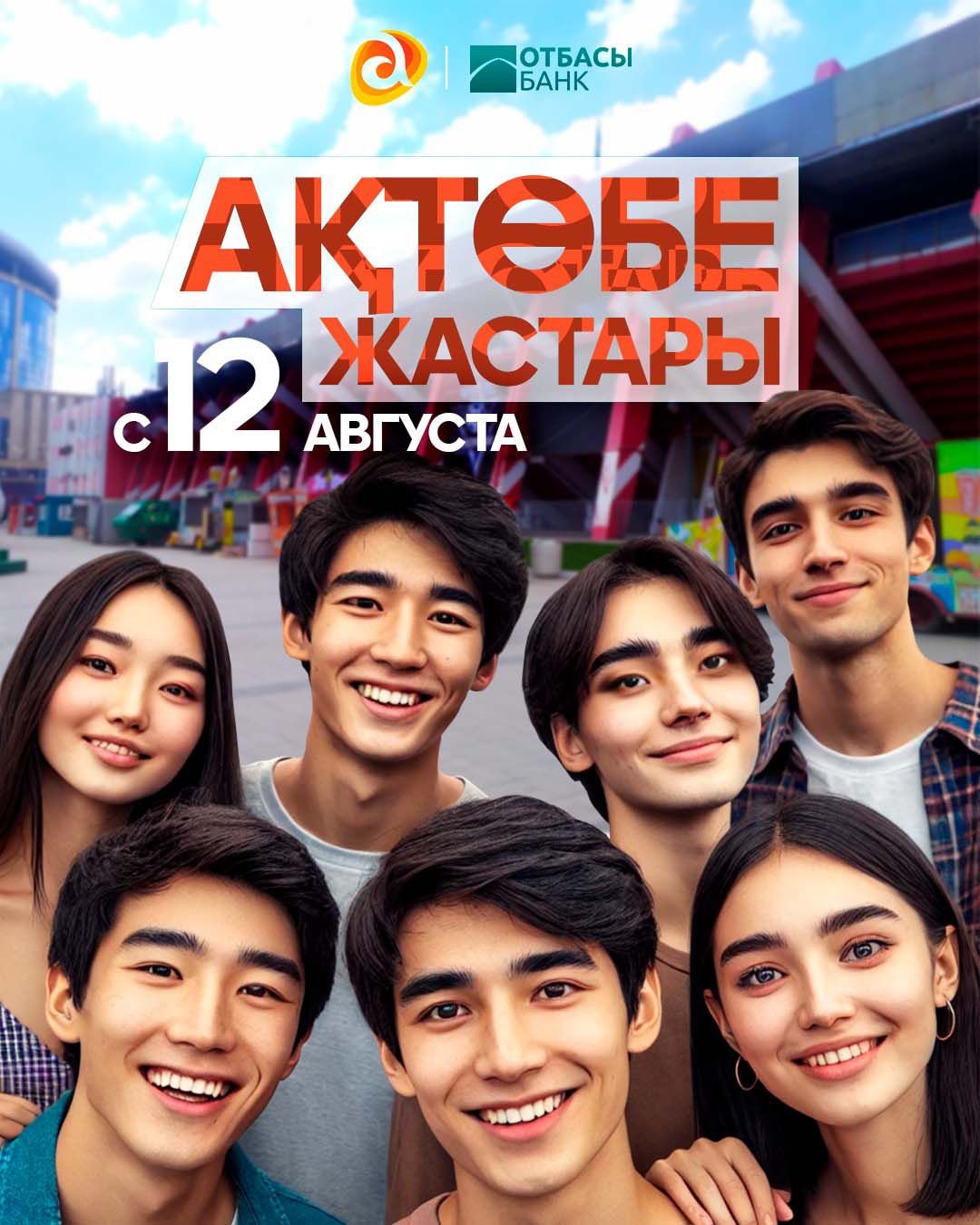Cтартовал прием заявок на программу «Ақтөбе жастары»