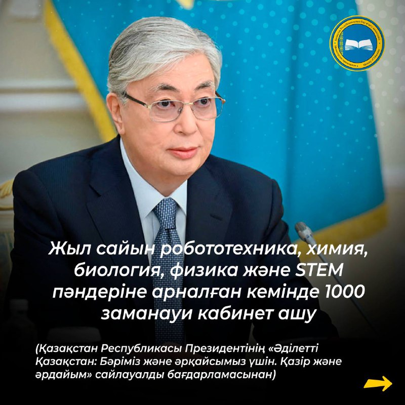 Мемлекет басшысының тапсырмасы бойынша Қазақстанның шағын қалаларында, аудан орталықтарында және ауылдарда мектептер жаңғыртылуда.
