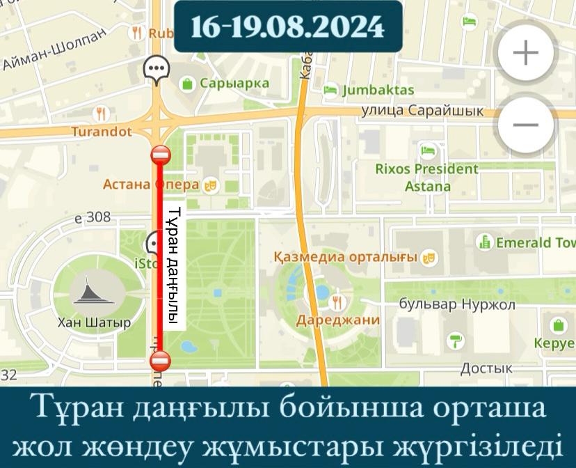 Проспект Туран частично перекроют в Астане