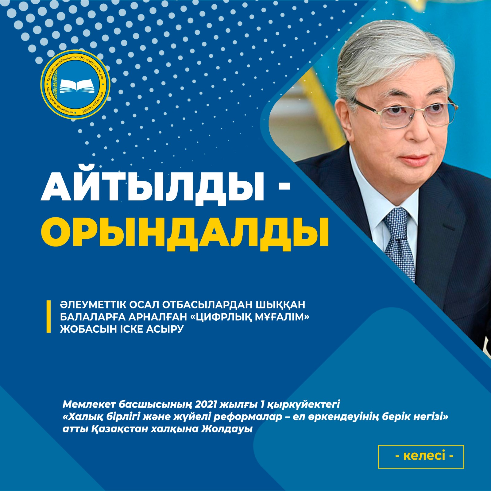 Мемлекет басшысының тапсырмаларын орындау
