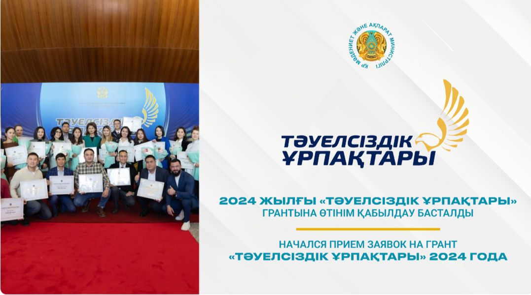 ТӘУЕЛСІЗДІК ҰРПАҚТАРЫ