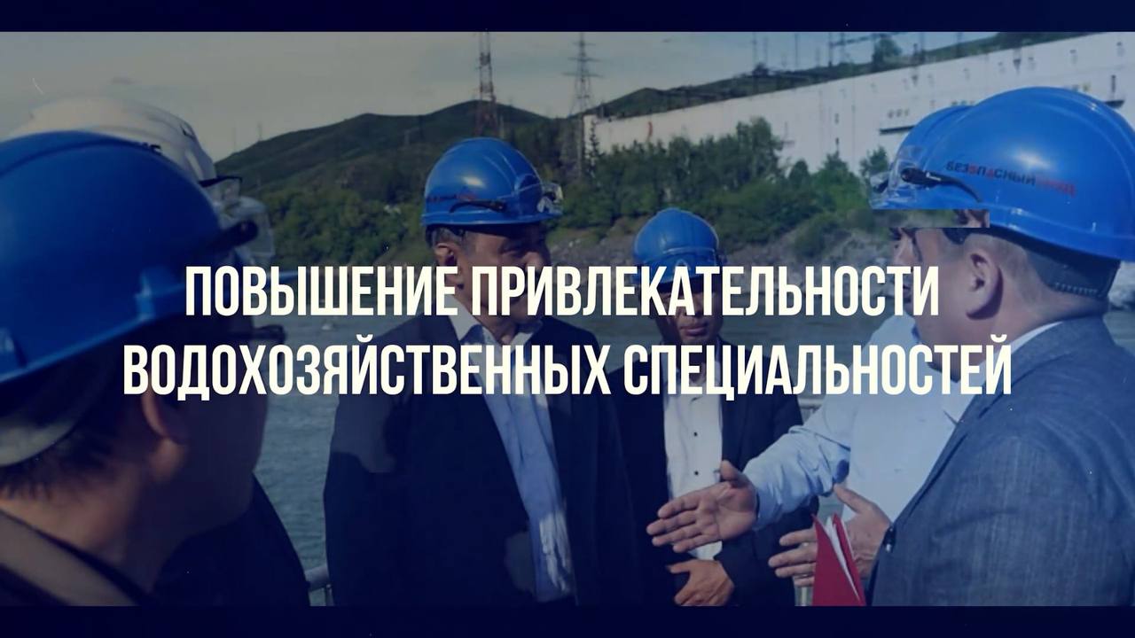 ИТОГИ ПОЛУГОДИЯ: ПОВЫШЕНИЕ ПРИВЛЕКАТЕЛЬНОСТИ ВОДОХОЗЯЙСТВЕННЫХ СПЕЦИАЛЬНОСТЕЙ