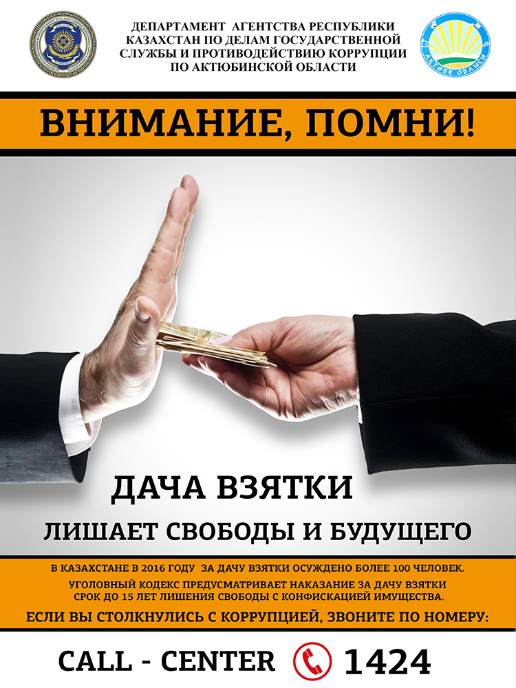 Хабарландыру!