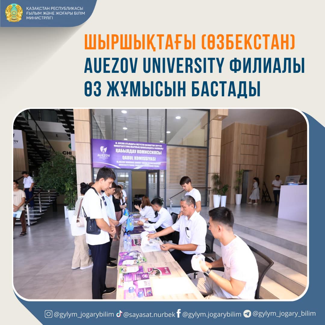 ШЫРШЫҚТАҒЫ (ӨЗБЕКСТАН) AUEZOV UNIVERSITY ФИЛИАЛЫ ӨЗ ЖҰМЫСЫН БАСТАДЫ