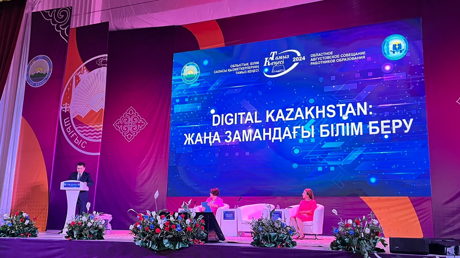 «DIGITAL KAZAKHSTAN: жаңа замандағы білім беру»