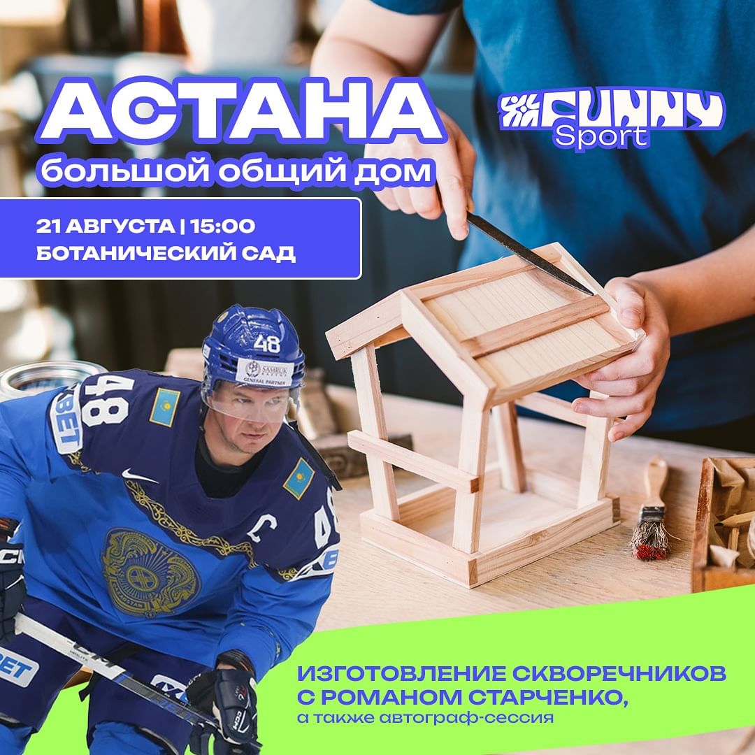 «Астана — большой общий дом»: скворечники построят в Ботаническом саду
