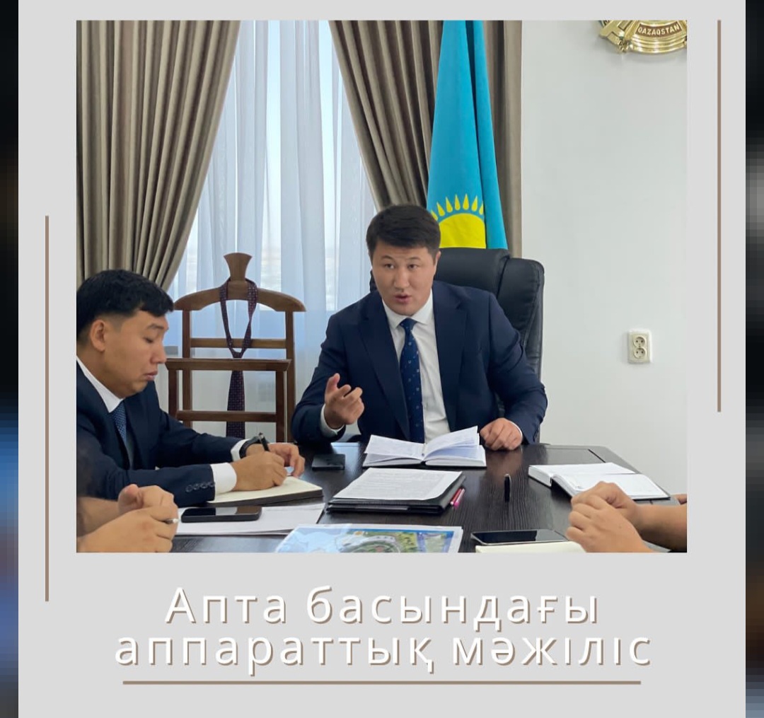 АПТА БАСЫНДАҒЫ АППАРАТТЫҚ ЖИНАЛЫС