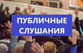 В Алматинской области пройдет публичное слушание по заявке ТОО «Тұран Тәуекел»