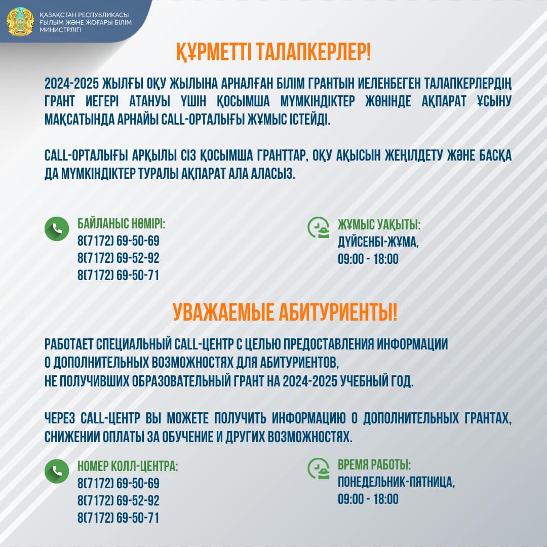 Құрметті талапкерлер!