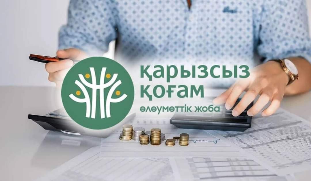 Проект «Қарызсыз қоғам»