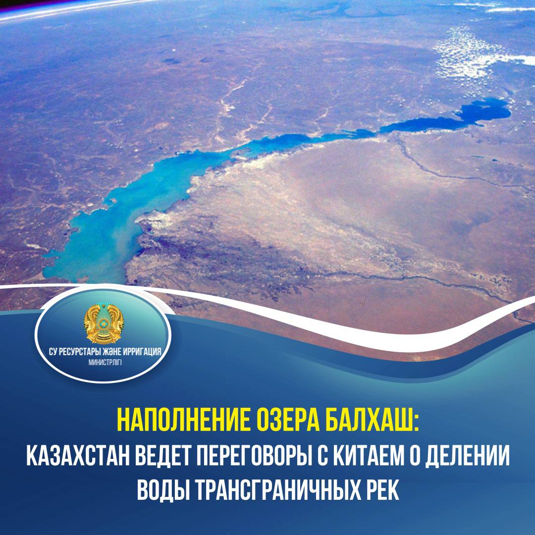 Наполнение озера Балхаш: Казахстан ведет переговоры с Китаем о делении воды трансграничных рек