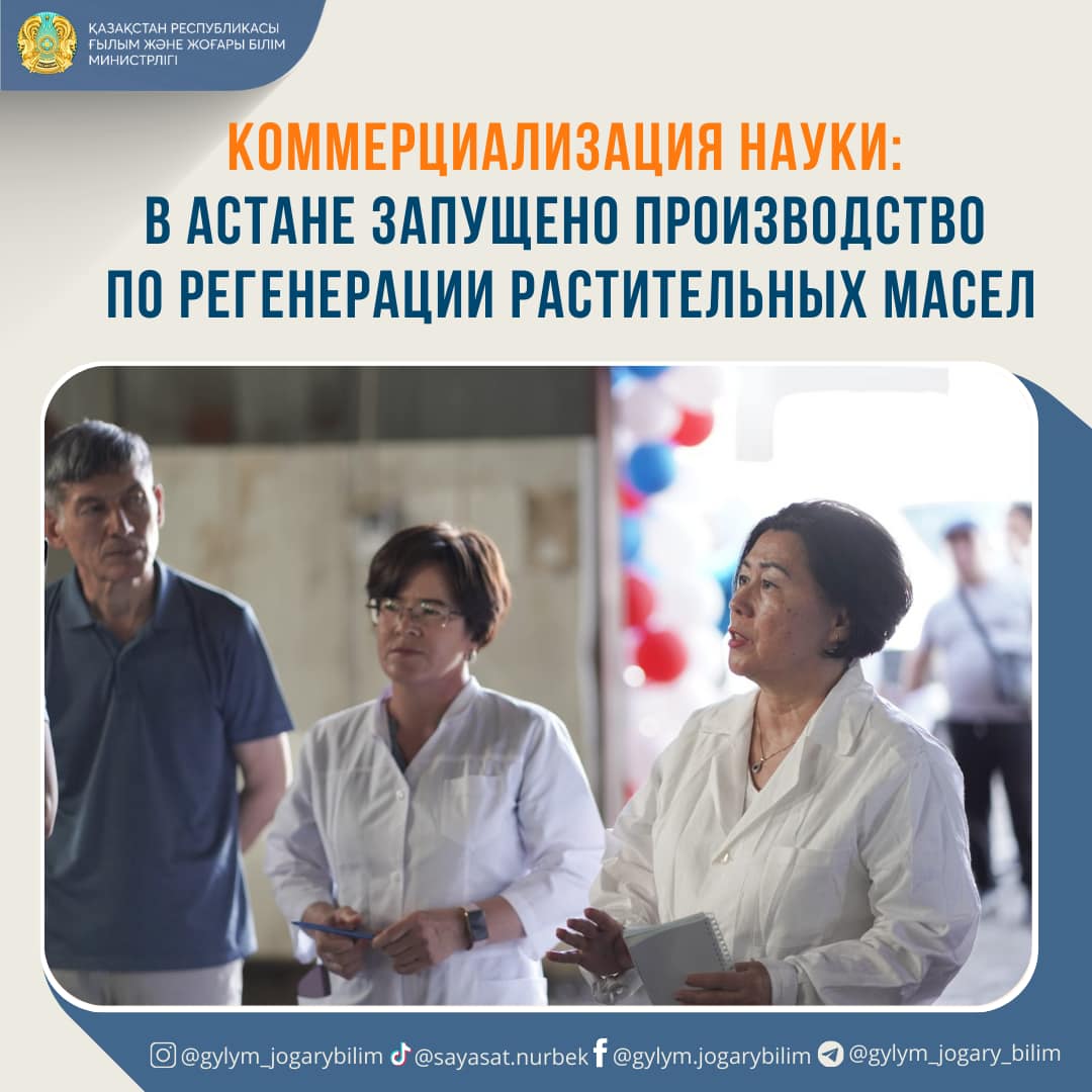 В АСТАНЕ ЗАПУЩЕНО ПРОИЗВОДСТВО ПО РЕГЕНЕРАЦИИ РАСТИТЕЛЬНЫХ МАСЕЛ