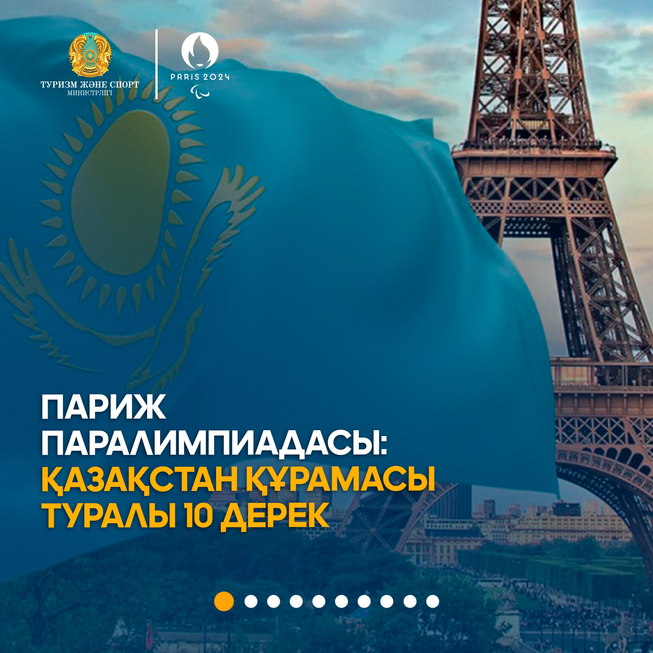 ПАРАЛИМПИЙСКИЕ ИГРЫ В ПАРИЖЕ: ИНТЕРЕСНЫЕ ФАКТЫ О СБОРНОЙ КАЗАХСТАНА