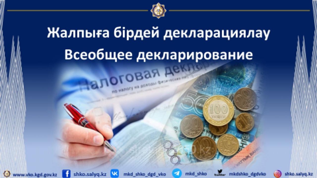 Құрметті салық төлеушілер!