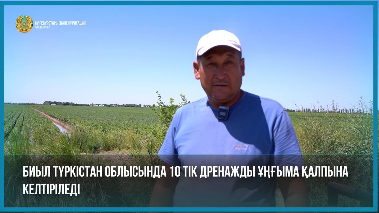 Биыл Түркістан облысында 10 тік дренажды ұңғыма қалпына келтіріледі