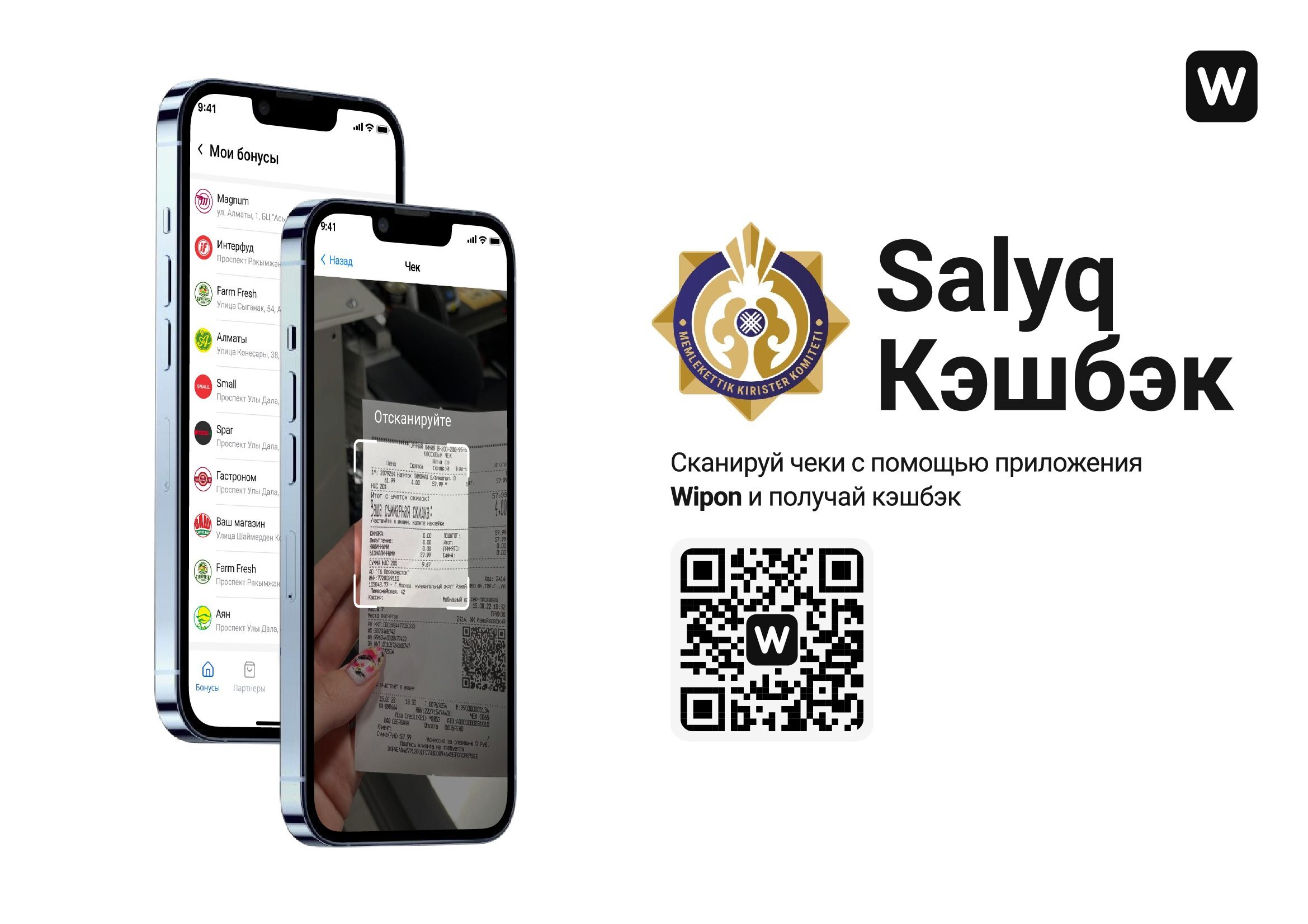Пилотный проект «Salyq кэшбэк»