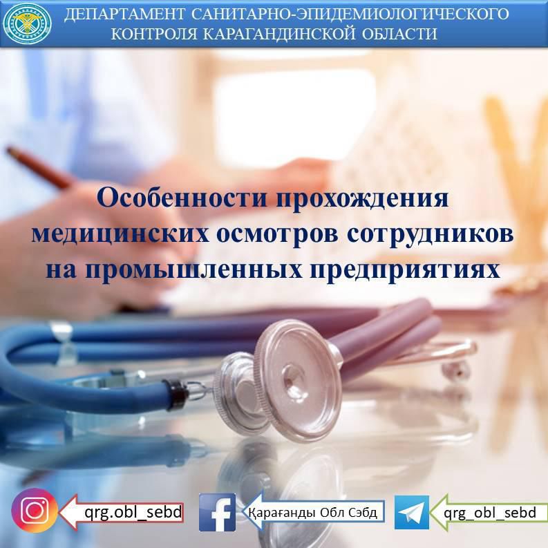 Особенности прохождения медицинских осмотров сотрудников на промышленных предприятиях