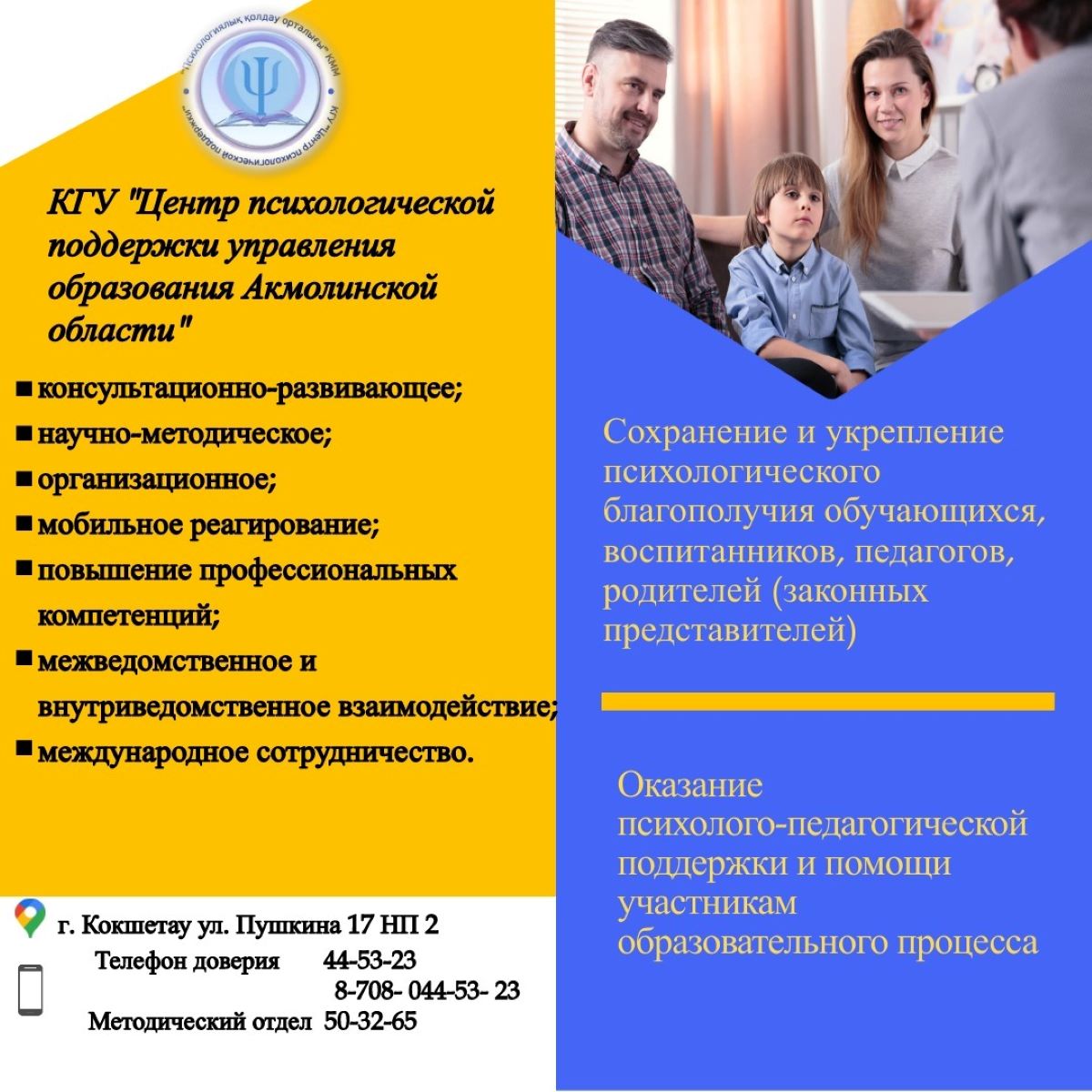 Центр психологической поддержки детей заработал в Акмолинской области