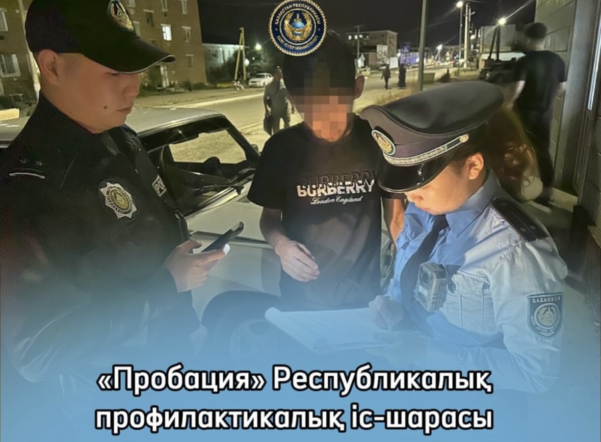 “ Пробация “ атты республикалық профилактикалық іс-шара