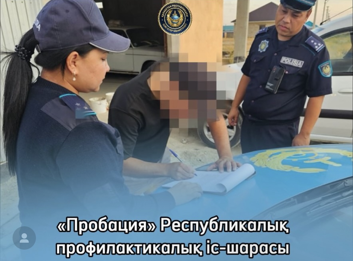 “Пробация “ атты республикалық профилактикалық іс- шара
