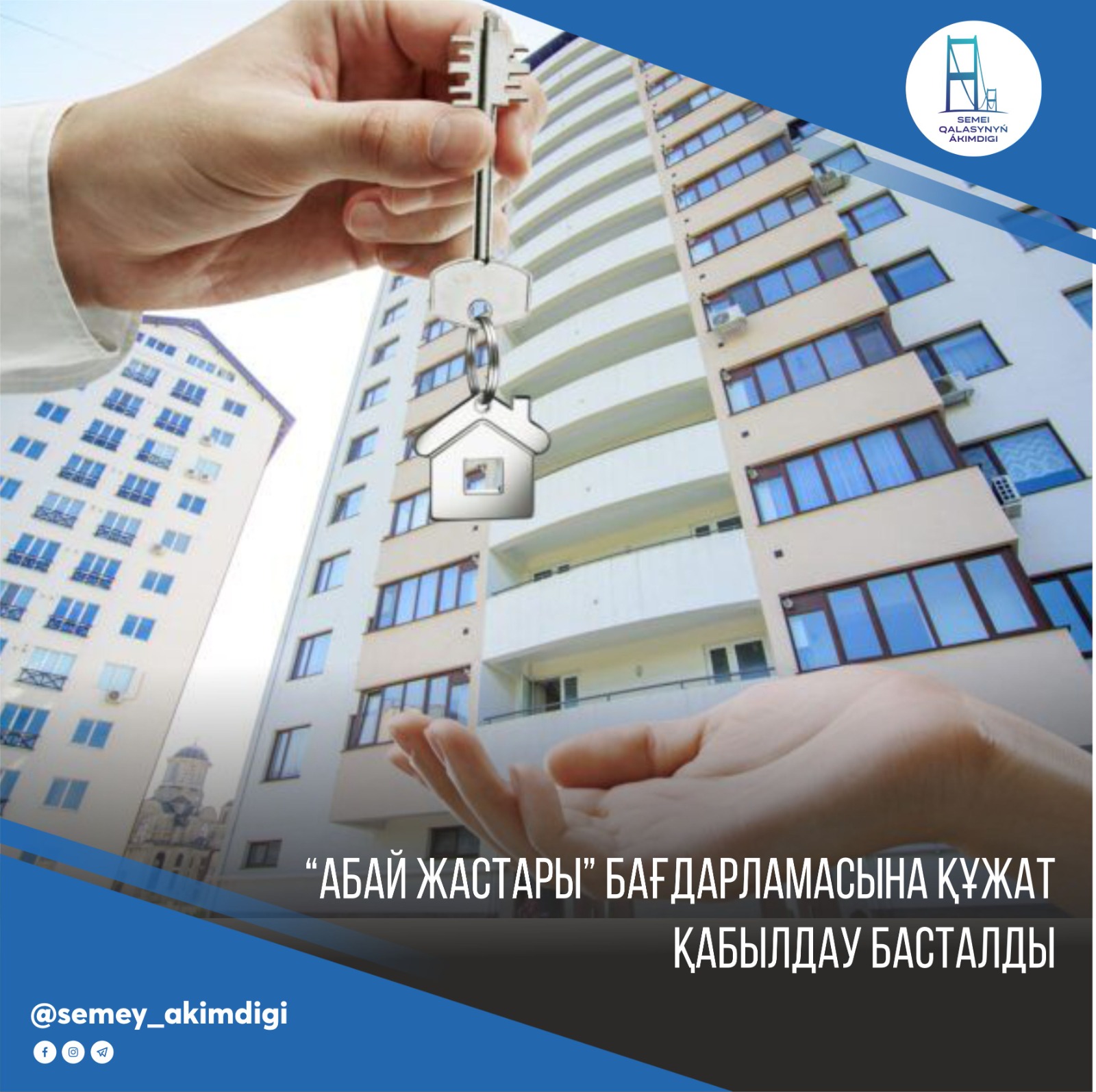 Начался прием документов на программу "Абай жастары"