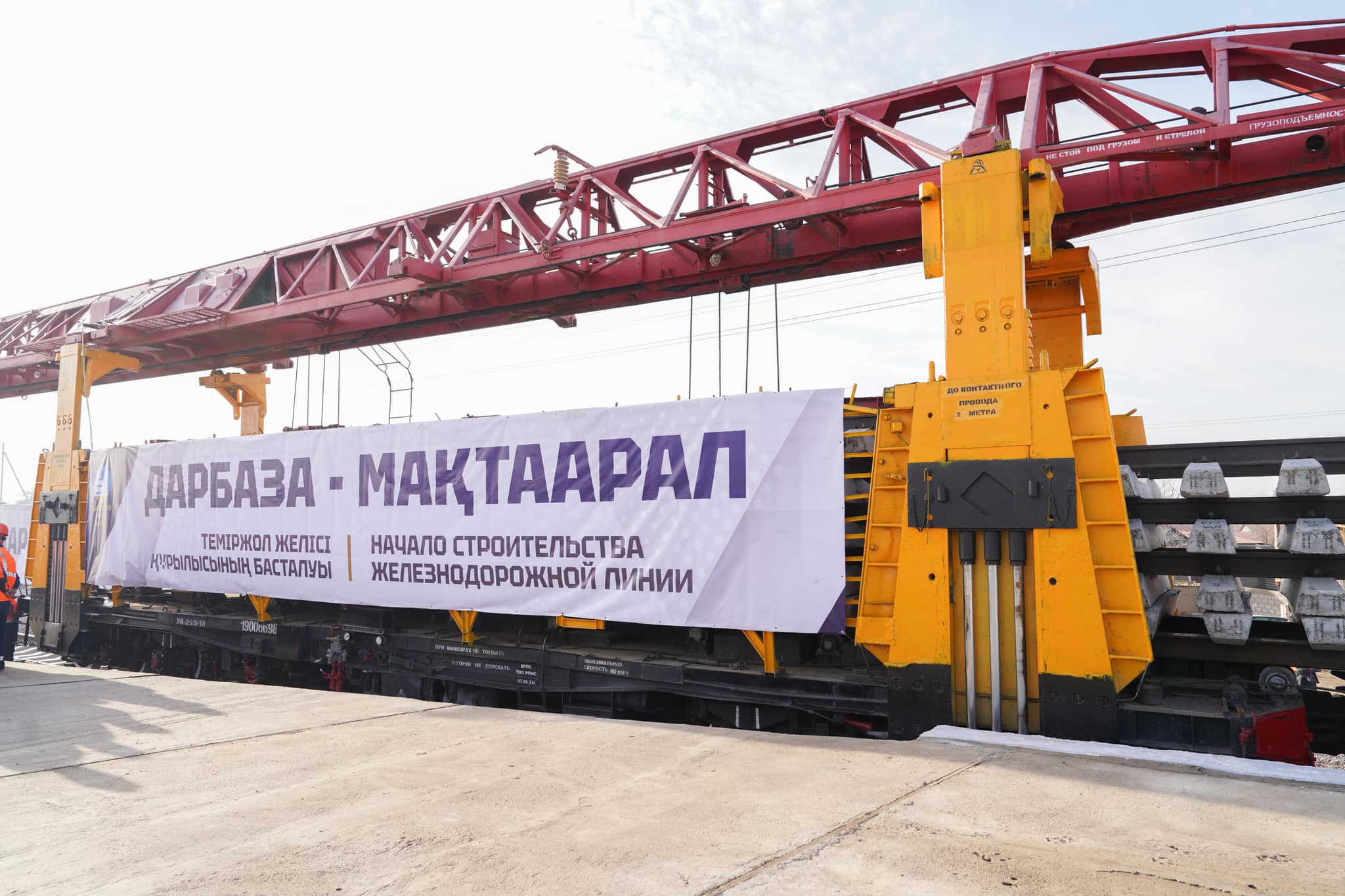 «САРЫАҒАШ - ДАРБАЗА - МАҚТААРАЛ» БАҒЫТЫНДАҒЫ ТЕМІР ЖОЛ ҚҰРЫЛЫСЫ БОЙЫНША ЖҰМЫСТАР ПЫСЫҚТАЛДЫ