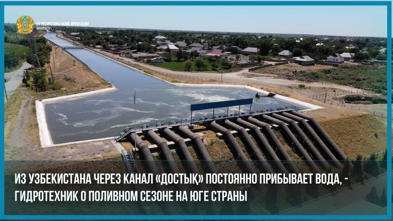 Из Узбекистана через канал «Достық» постоянно прибывает вода, - гидротехник о поливном сезоне на юге страны