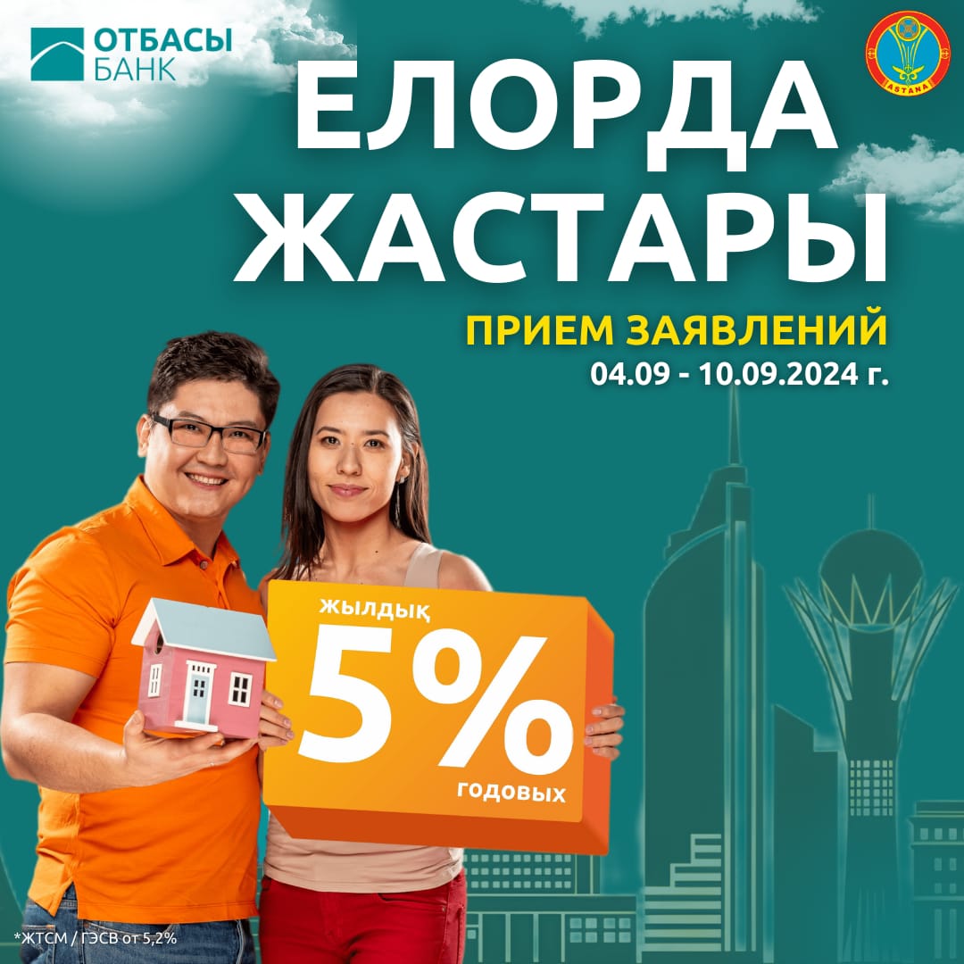 Уважаемая молодежь города Астаны!