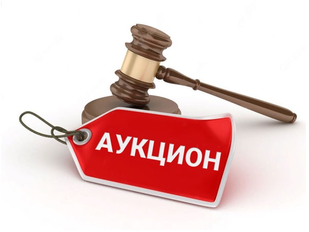 Аукцион