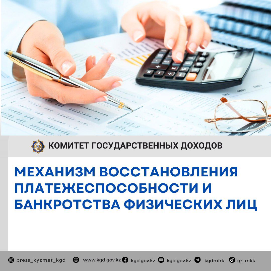 Закон о восстановлении платежеспособности граждан республики казахстан. Банкротство физических лиц. Закон о восстановлении платежеспособности граждан республики казахстан. Банкротство физических лиц рк. Закон о восстановлении платежеспособности граждан республики казахстан.