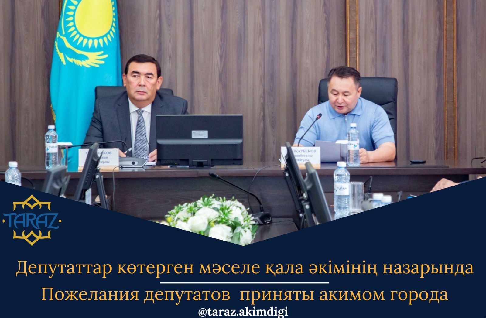 Пожелания депутатов  приняты акимом города