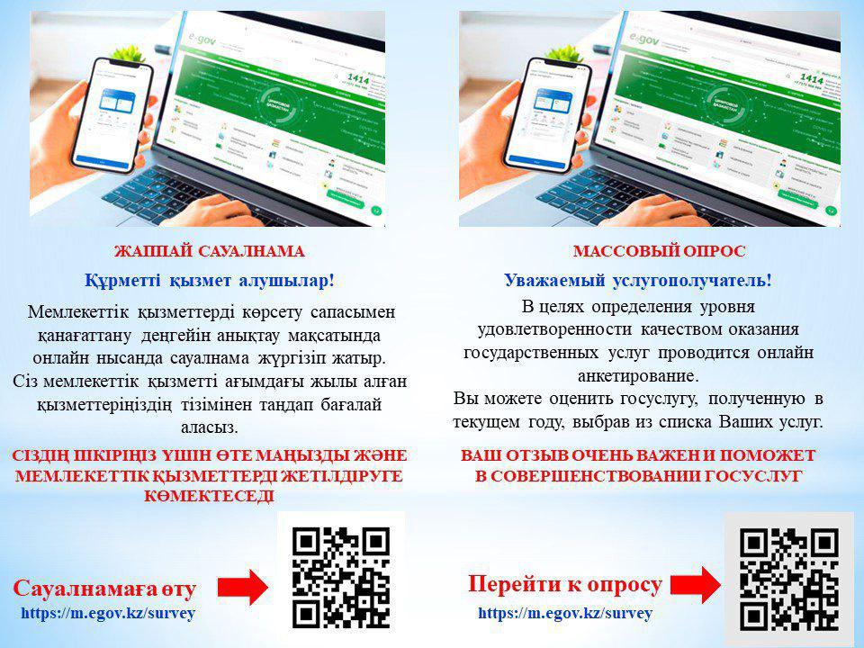 Сауалнама