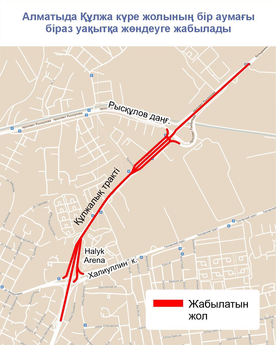 Алматыда Құлжа тас жолының бір бөлігі біраз уақытқа жөндеуге жабылады