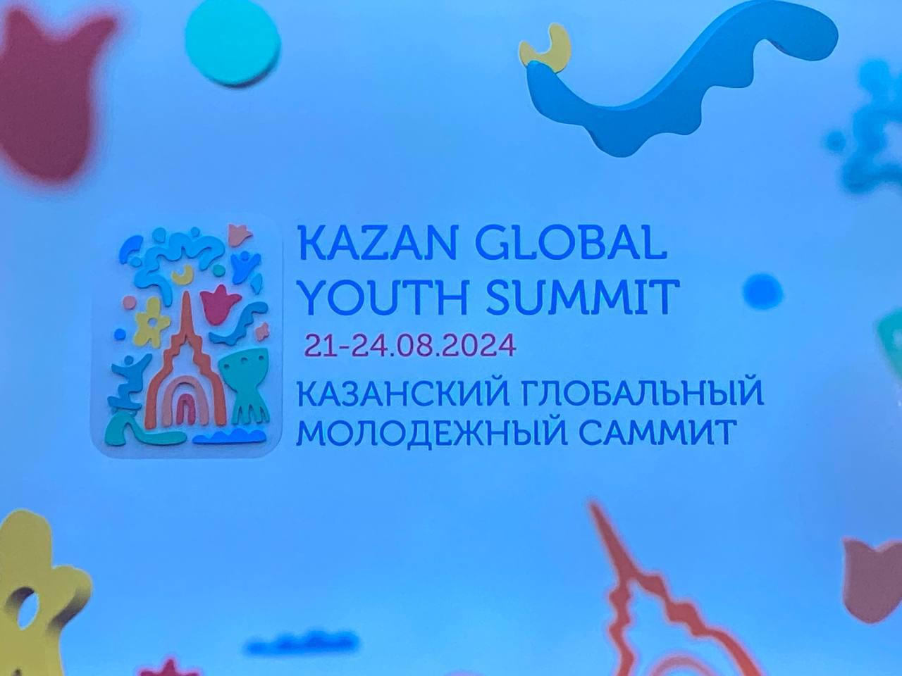 Казахстан принял участие в III Казанском глобальном молодёжном саммите
