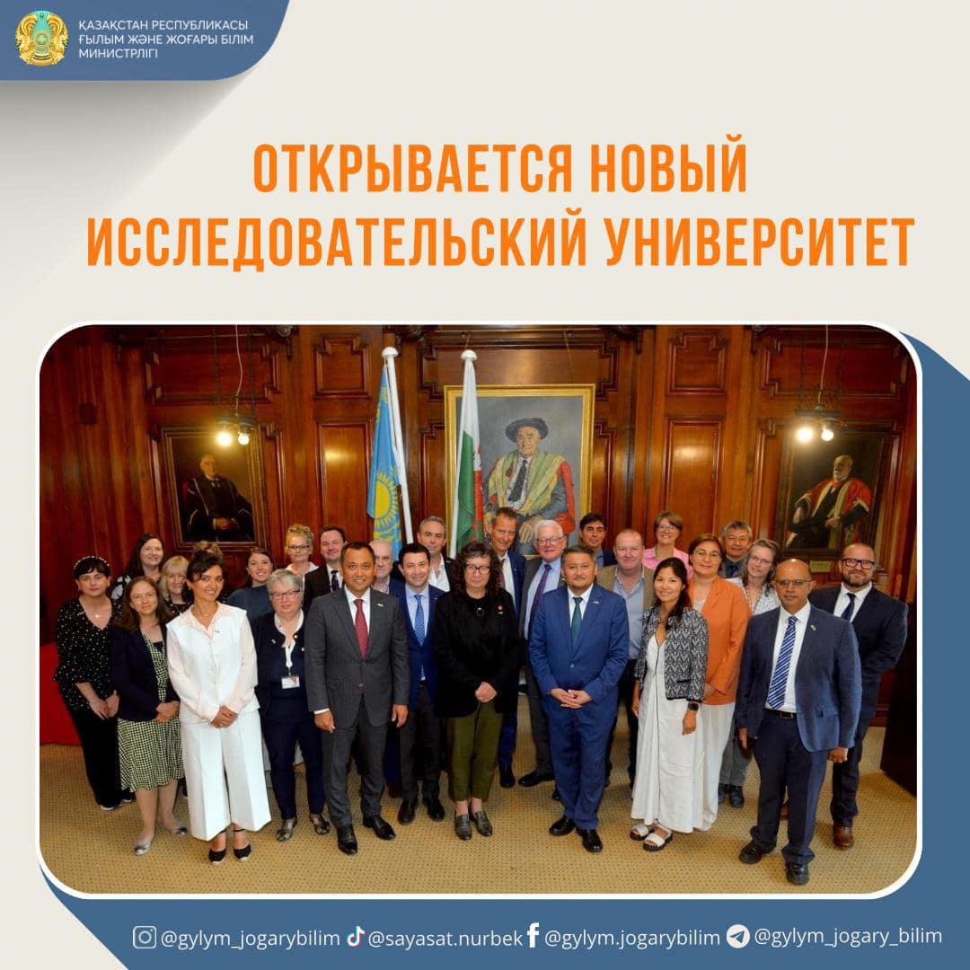 Открывается новый исследовательский университет