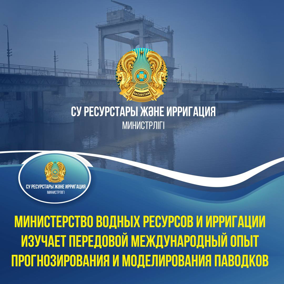 Министерство водных ресурсов и ирригации изучает передовой международный опыт прогнозирования и моделирования паводков